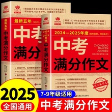 【备考2025】中考满分作文2025人教版语文英语初中生写作技巧书籍