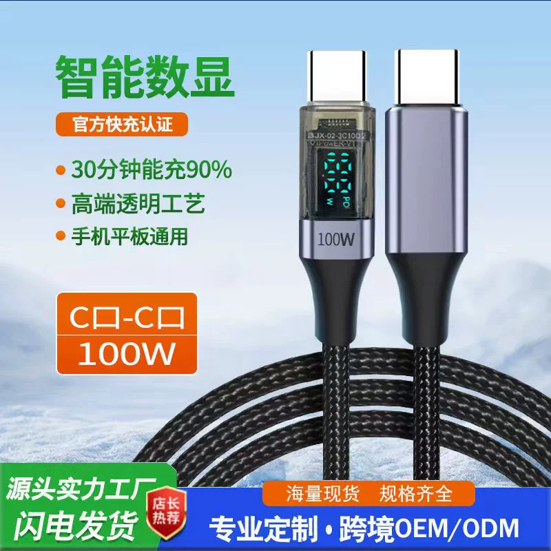 Трансграничный спот PD100 W интеллектуальная цифровая быстрая зарядка линии данных C пара C-порт 60W Интеллектуальная быстрая зарядка линии визуального тока
