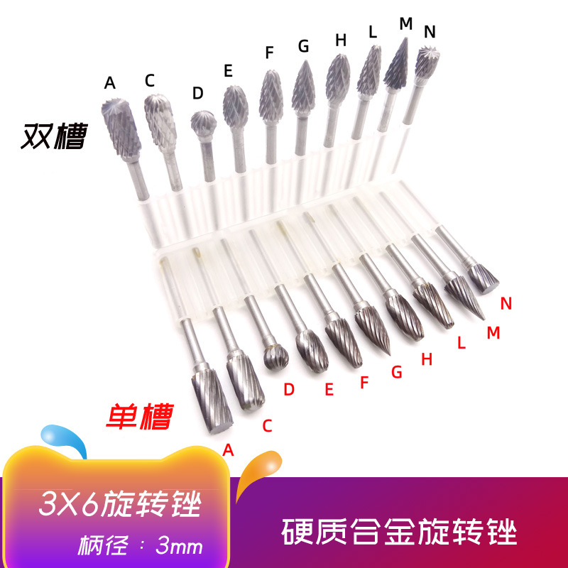 3x6mm硬质合金旋转锉木工木雕核雕扩孔铣刀电动金属电磨钻头刻刀