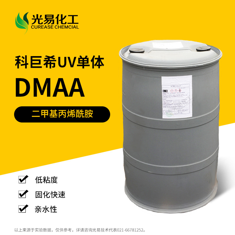 DMAA二甲基丙烯酰胺 日本科巨希KJ chemical原兴人  低粘度UV单体