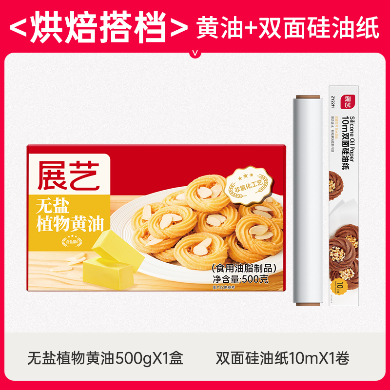 [베이킹 파트너] 무염버터 500g + 오일페이퍼 10m.