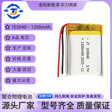 103040ۺ늳1200mAh՚LED^늳3.7V