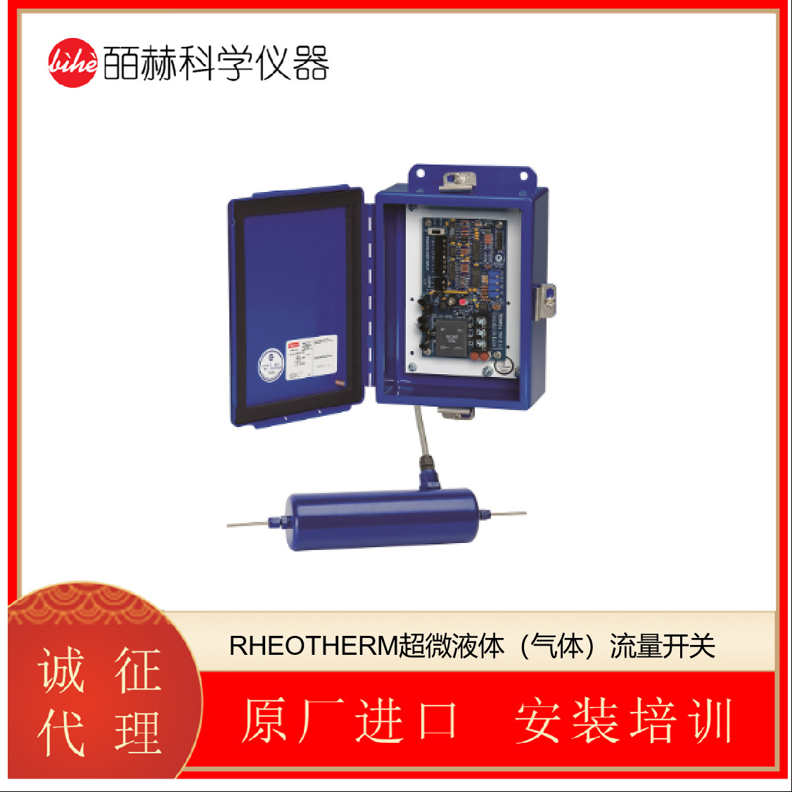 RHEOTHERM 超微液体（气体）流量开关