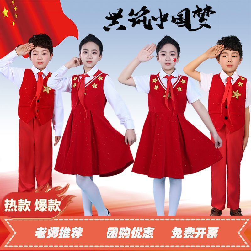 新しい子供用パフォーマンス服、小中学生のコーラス服、スピーチホスト、詩の朗読、祖国の歌、中国の赤|undefined