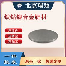 高纯度铁钴镍靶材 FeCoNi 磁控溅射 高熵合金真空熔炼