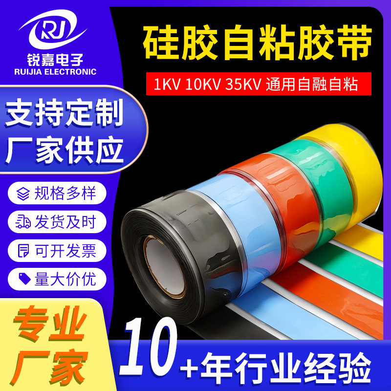 硅胶自粘胶带防水耐高温彩色高粘缠绕带电工高压绝缘胶带补漏胶带