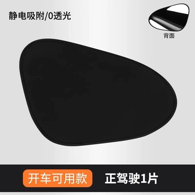 Car curtains, car curtains, baby car magnetic - universal-type-vinyl-electrostatic-sunshade-one-piece