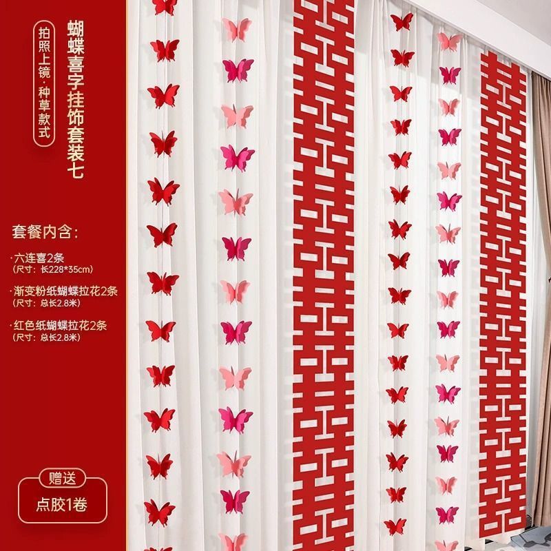 婚房布置套装喜字婚礼结婚窗帘新房卧室客厅装饰蝴蝶挂件长条拉花|undefined