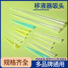 实验室用一次性移液器吸头 pp塑料吸头移液器枪头多规格吸头批发
