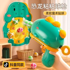 子供の恐竜のボールを奪い、ボールをくっつけて射撃します。