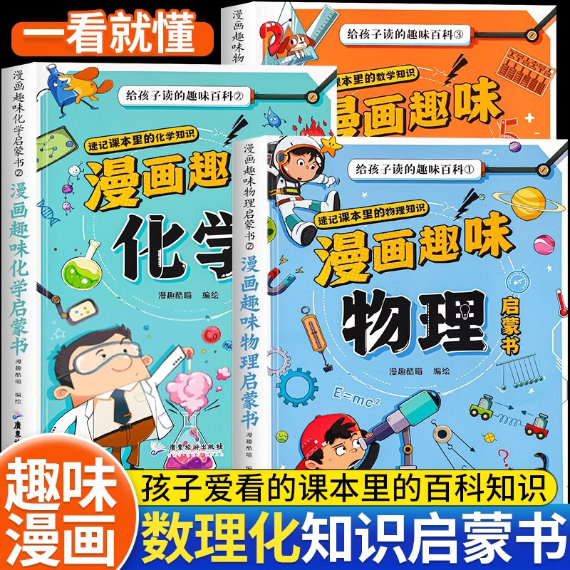 こどもの楽しいコミック 楽しい物理化学 数学啓発本 正規品 3冊セット ディンビーズ同書|undefined