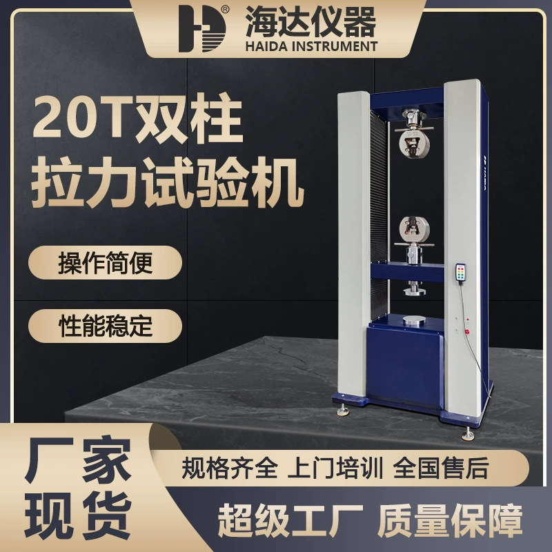 Haida производитель 20T тестер растяжки и разрыва металла с двойной колонкой 100KN машина для испытания на растяжение резины деревянной пластины