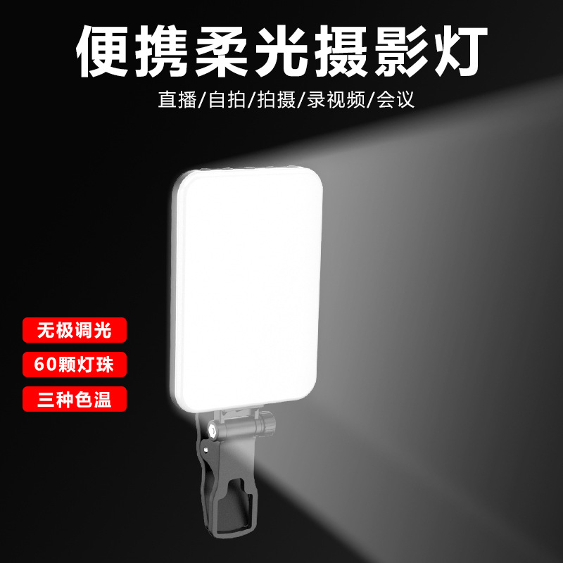 Teléfono móvil, luz de relleno para fotografía y transmisión en vivo, luz de relleno, lámpara de autotemporizador, artefacto, lámpara de belleza portátil, lámpara de anclaje, luz de relleno O1CN01Khwtqk1DSyRPcRaCo !!2208139590216 0 Cib