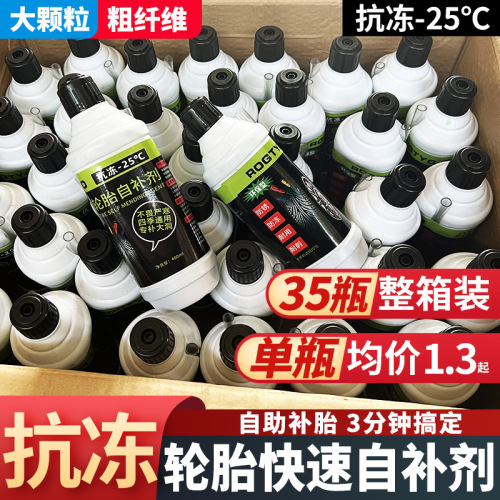 Battery electric vehicle tire self-hydrating antifreeze Motorcycle vacuum tire automatic tire repair fluid repair glue