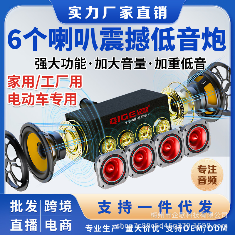 Dual Bass 6-Speaker High-Volume Car Subwoofer Audio 24V Super Bass 12V Bluetooth Home Speaker