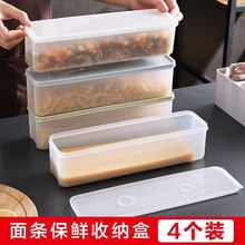 面条收纳盒长方形塑料冰箱食品保鲜盒带盖厨房杂粮食物挂面密炫途