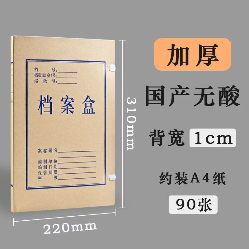 批发牛皮纸档案盒文件盒无酸办公文件资料收纳盒硬盒超厚支持定制|undefined