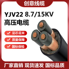 YJV22 8.7/15KV�~о�߉������| 3о�z�b����|�����ˏS��ֱ�N