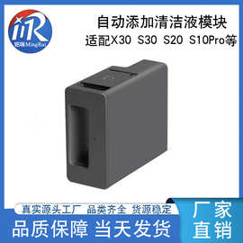 适用追觅扫地机自动添加清洁液模块X30/X40/S30/S20 S10Pro机械臂