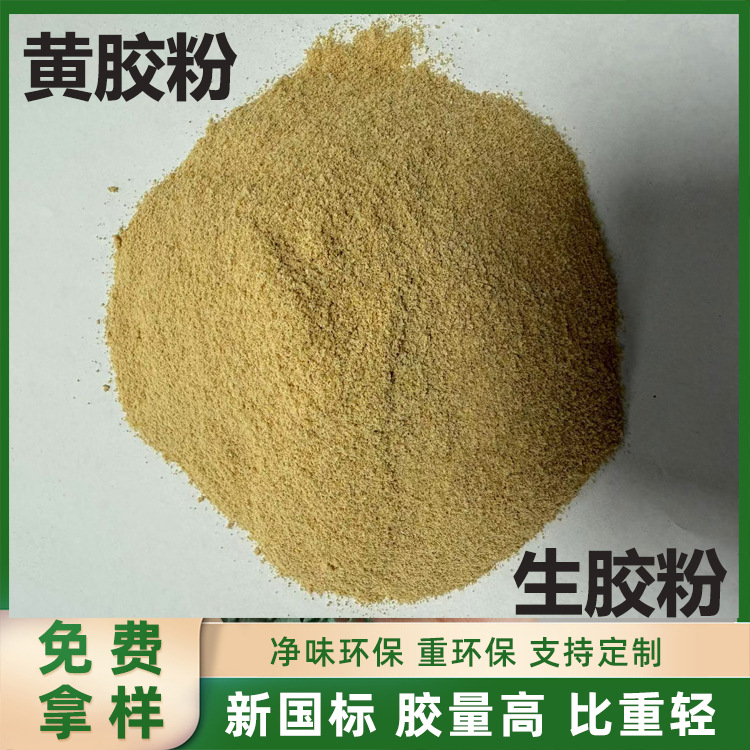黄胶粉.jpg