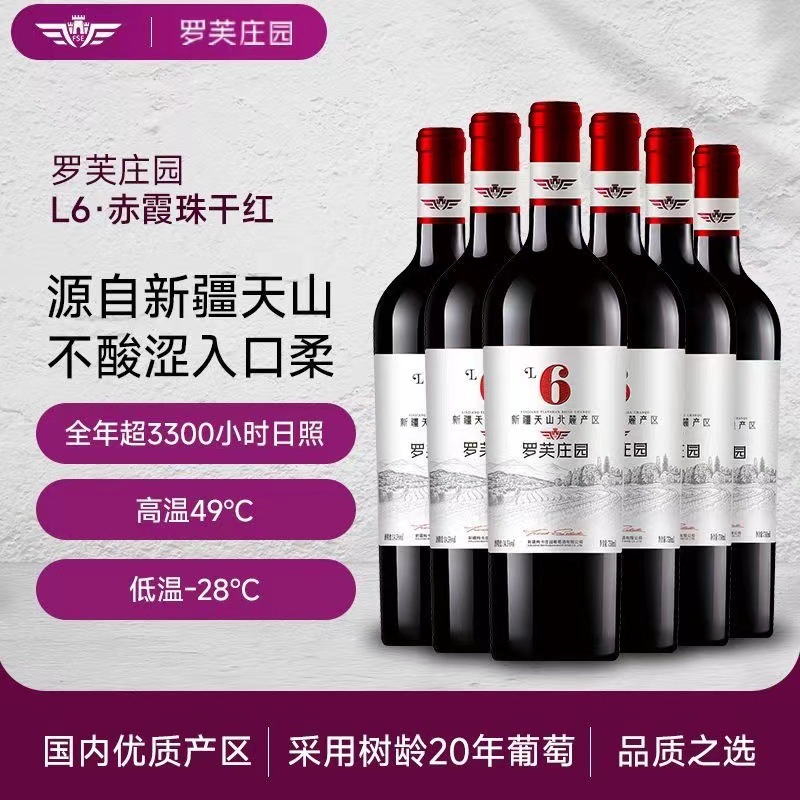 新疆14.5度赤霞珠干红葡萄750ml酒宴请节日送礼聚会红酒批发代发