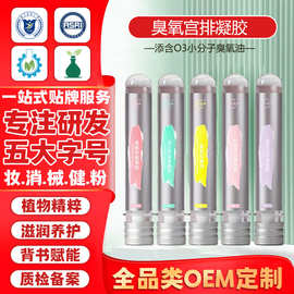妇科私密臭氧凝胶臭氧油宫排凝胶抑箘清洁护理女性私处保养液现货