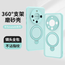 360旋转支架适用华为mate60pro手机壳mate70新款磁吸磨砂保护硬套