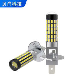 汽车led雾灯H1车灯3014-78高亮小车日行大灯近光灯远光灯前雾灯