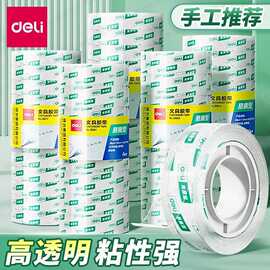 含税得力透明胶带高透文具胶带强粘错题胶带学生办公30063多规格