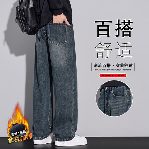 American-style jeans for men, loose straight-leg pants for autumn and winter, new lined wide-leg casual long pants, thick version