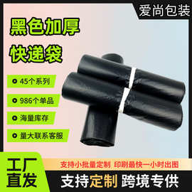黑色加厚防水全新快递袋物流批发电商跨境专用包裹打包袋厂家直销