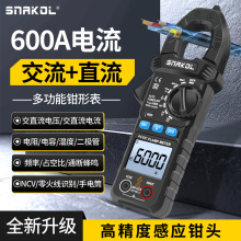 斯耐科SK-203交直流电流钳形表万用表高精度多功能钳型电流表电工