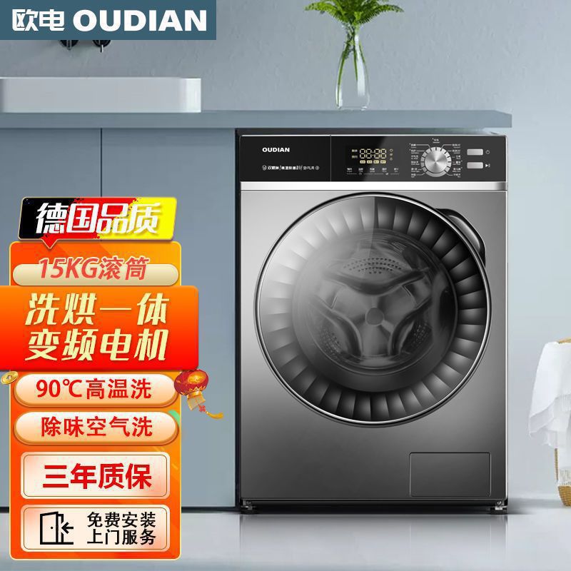 欧电洗衣机全自动15公斤滚筒变频节能高温除菌空气洗洗烘一体其他