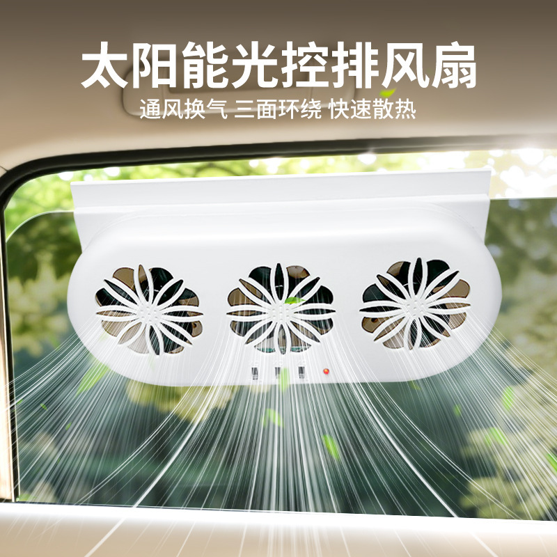 车载新款usb接口车载降温器汽车排风扇空气循环排烟太阳能排风扇|undefined