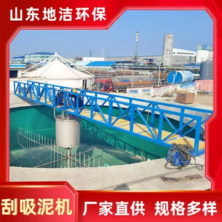 周边传动刮吸泥机 中心传动污泥浓缩机全桥式泵吸式虹吸式吸泥机