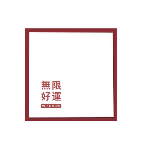 National style text blessings, tear-off sticky notes, new product, self-note notes, suitable for everything, good luck and good luck series