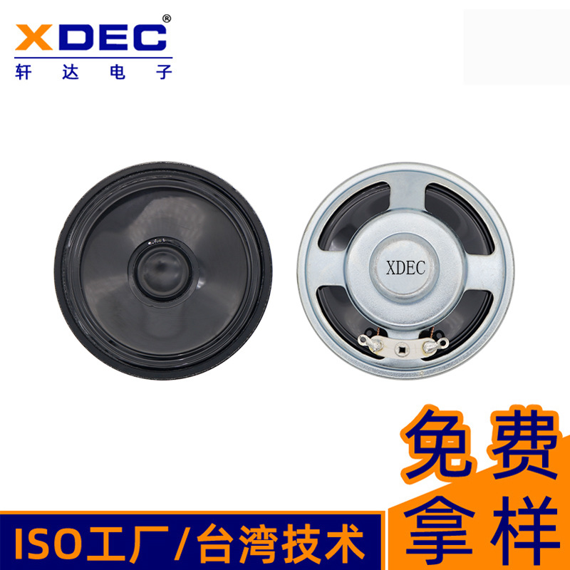 轩达57mm音响喇叭机器人多媒体扬声器厂家批发直销圆形內磁喇叭