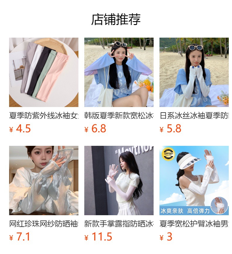 预览状态下无法点击,发布后,可点击跳转到对应的商品页面