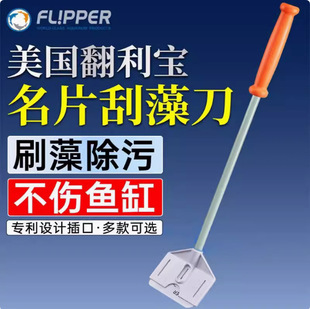 American Flipper Fish Tank Scraper, Algae Scraper, Aquatic Plants Without Dead Ends, Long-Handled Brush, Algae Removal and Cleaning Artifact Tank Wiper