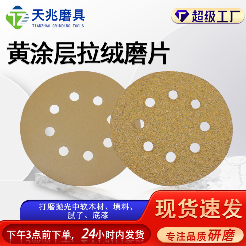 厂家直供定煅烧拉绒磨片4/5/6/7寸多功能打磨抛光出口专用砂纸