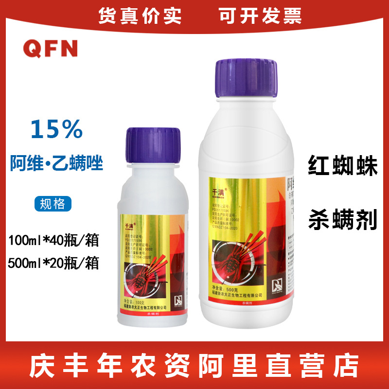 新农大正 千满 15%阿维乙螨唑红白蜘蛛虫卵都杀花卉果蔬100g