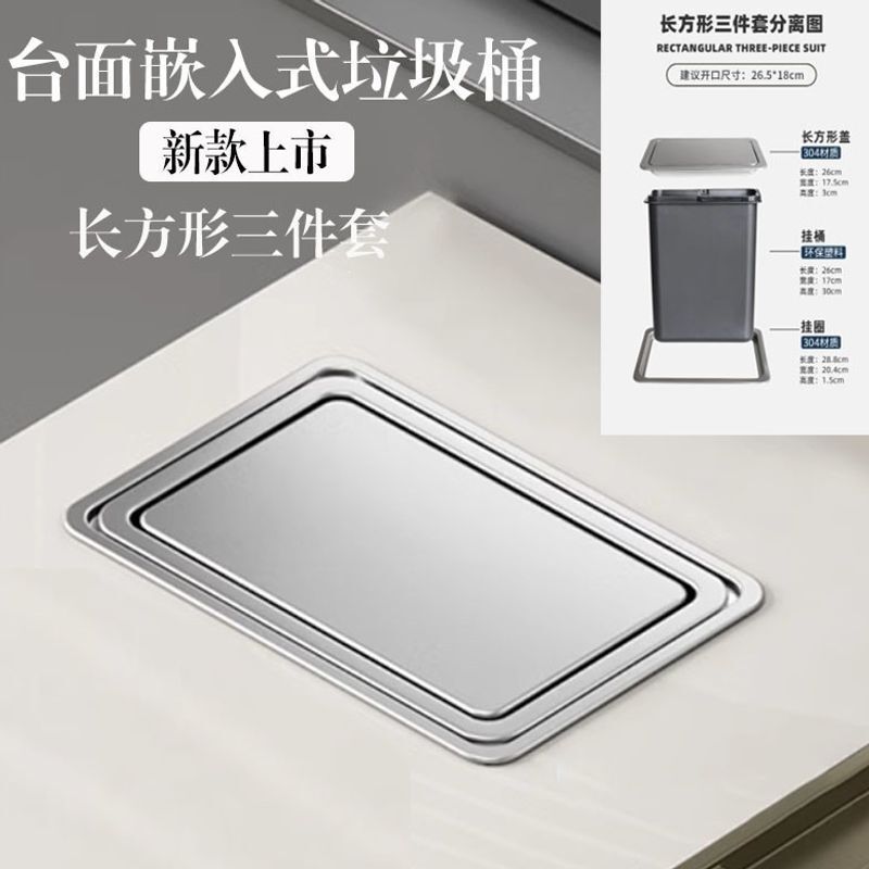 Stainless steel hidden trash can for kitchen countertops, bathroom sink flip-top embedded rectangular three-piece set Stainless steel hidden trash can for kitchen countertops, bathroom sink flip-top embedded rectangular three-piece set