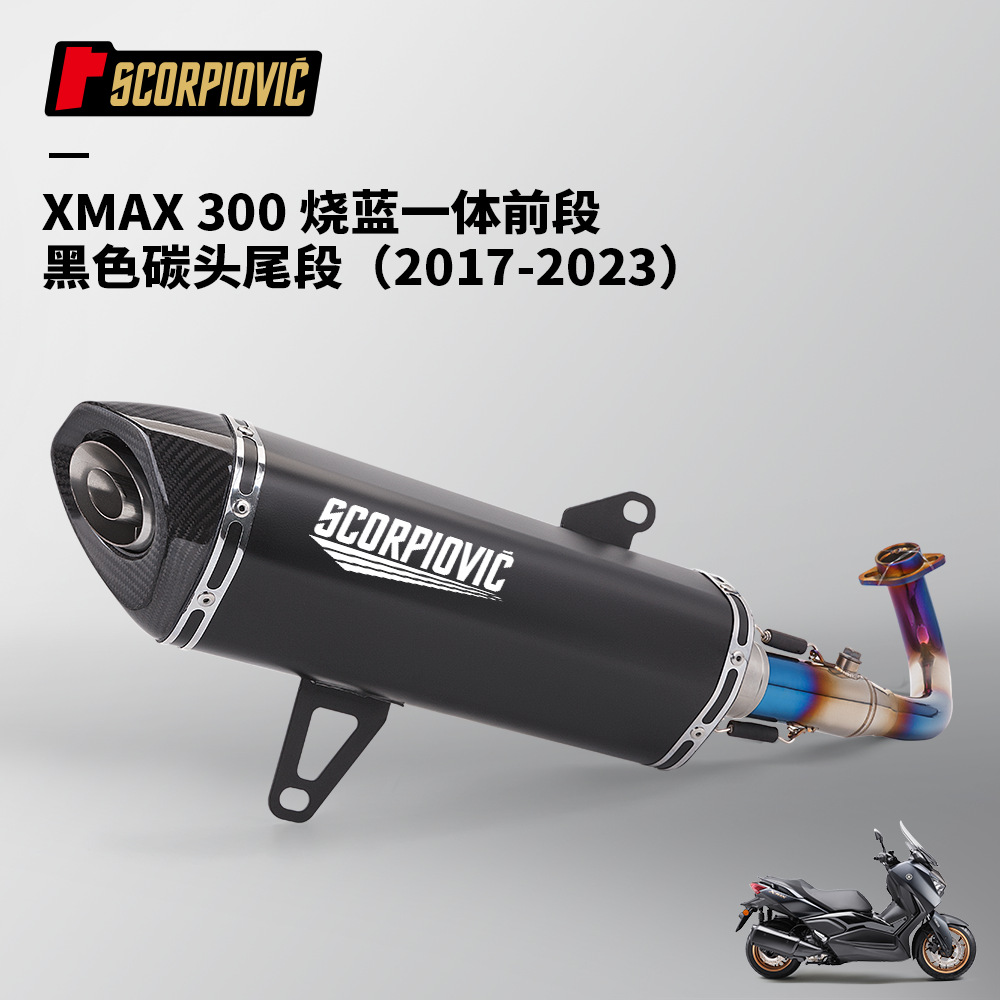 XMAX300 синяя цельная передняя секция черная углеродная головка и хвостовая часть