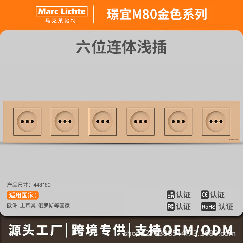 80型金色欧式欧规六位16a欧标16A德式俄罗斯带接地德标插座
