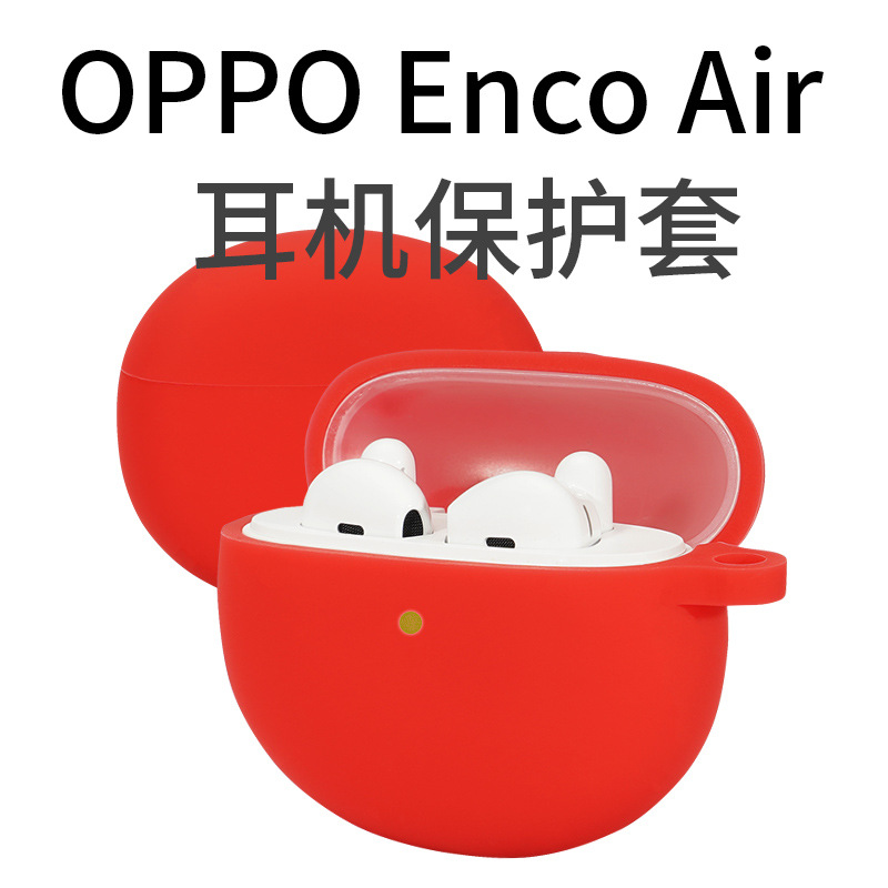 适用OPPO Enco Air耳机保护套 oppo耳机硅胶保护壳 蓝牙耳机套
