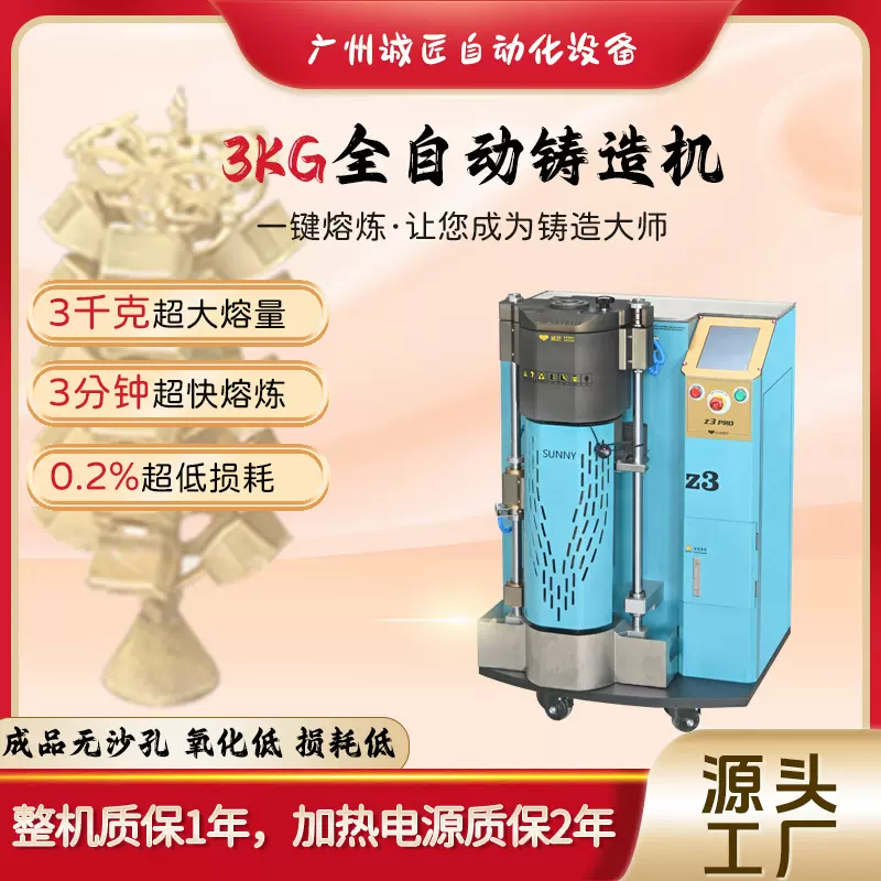 首饰铸造机真空全自动金银倒模机手镯戒指佛像工艺品压铸机设备