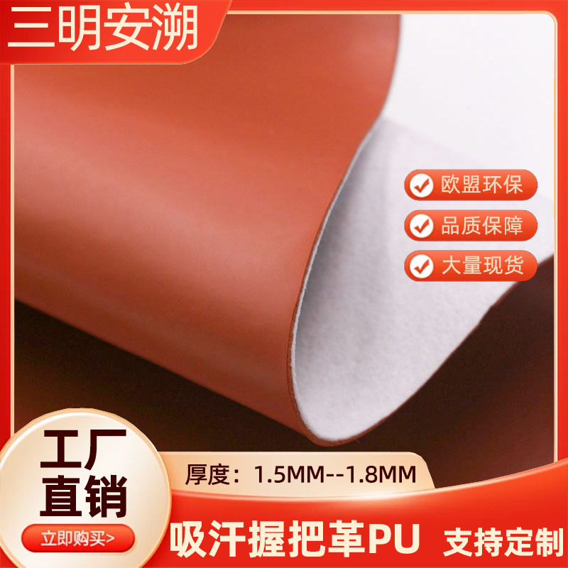 吸汗带PU皮1.8MM球杆手把套高尔夫握把革运动用品止滑吸水吸汗革