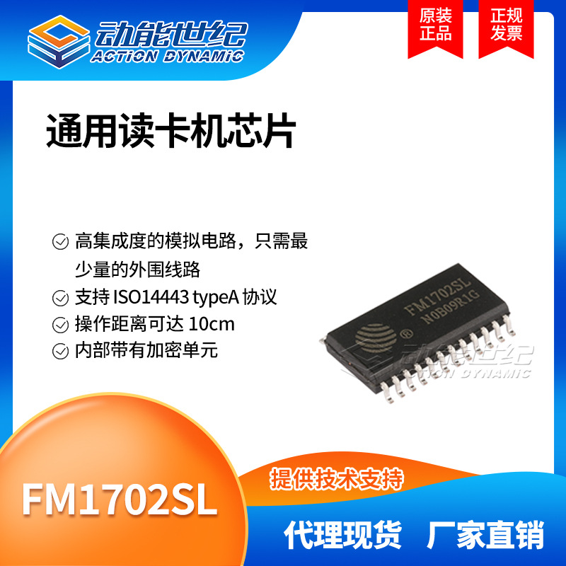 FM1702SL FM1702 全新原装非接触式读卡芯片 SOP24全新集成电路