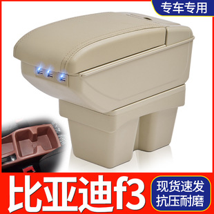 11-18 BYD F3 armrest box old F3R original special central armrest box 2012 modified accessories