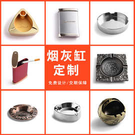 锌合金烟灰缸创意金属复古精美图案纪念品节庆礼品商务工艺品